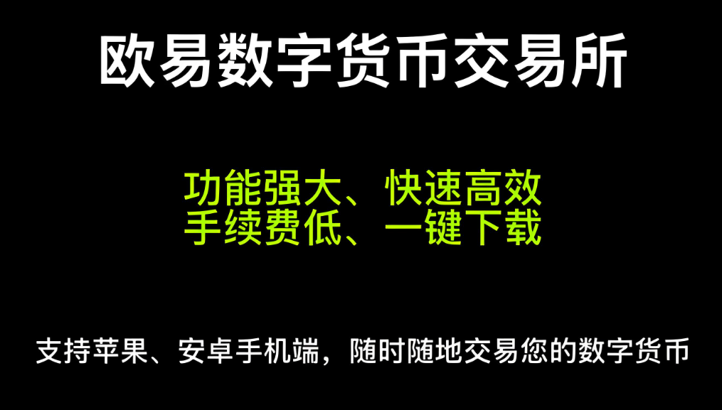 欧 易官方免费下载